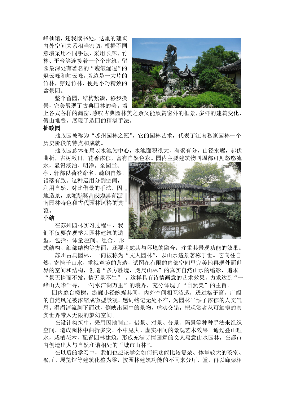 苏杭实习报告.doc_第2页