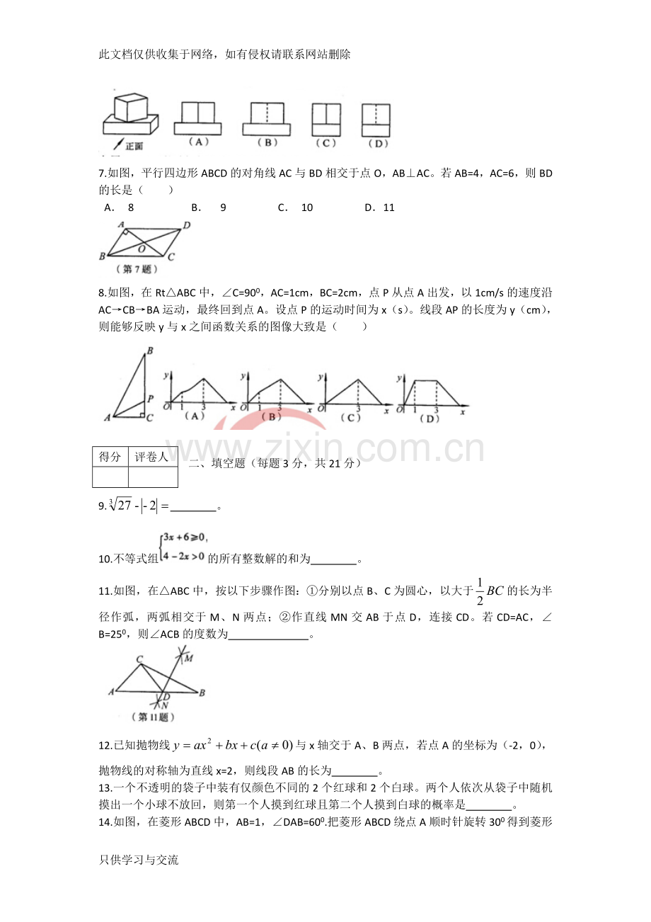 河南省普通高中招生考试试卷数学(word版含答案)教学提纲.doc_第2页