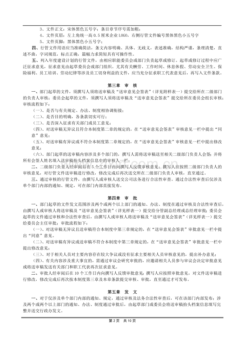 公司行管文件发文管理制度.docx_第2页
