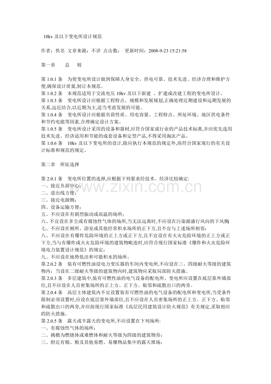 变电所设计规范12.doc_第1页