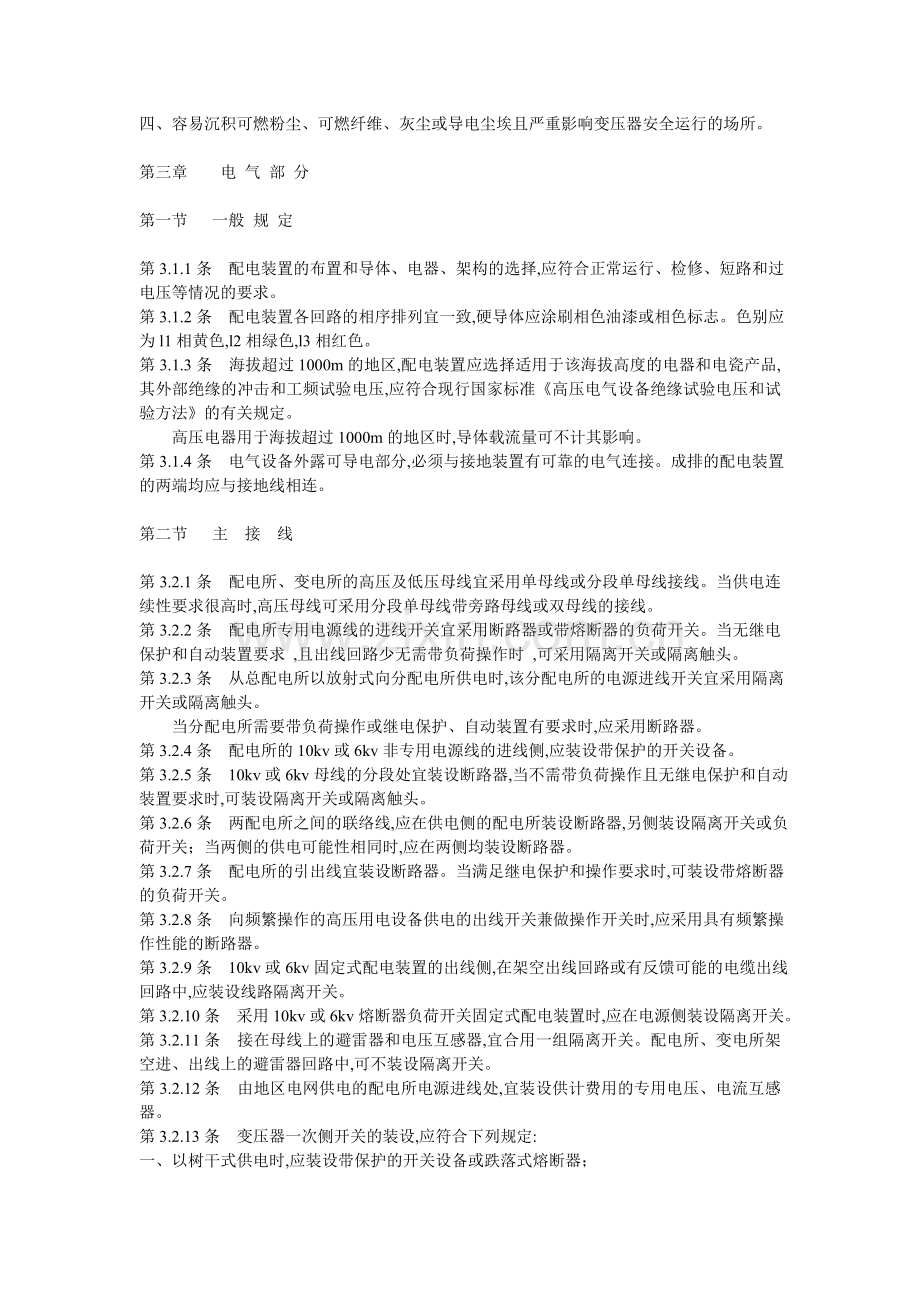 变电所设计规范12.doc_第2页