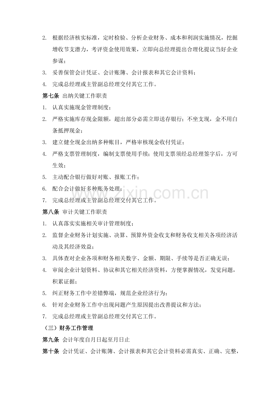 二财务管理规定(2)样本.doc_第2页