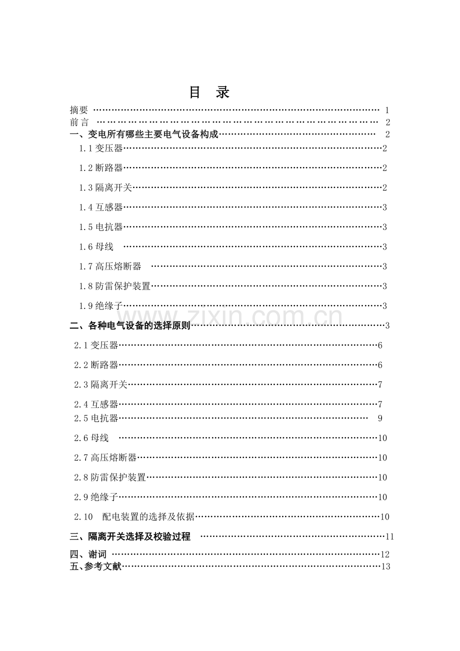 发电厂电气设备的选择及其校验4.doc_第2页