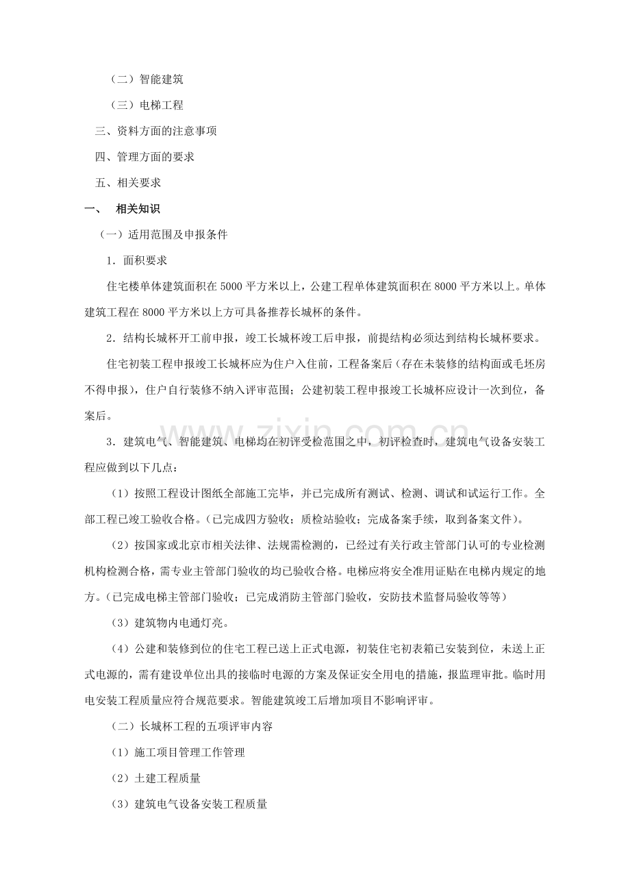 创长城杯培训教材电气工程.doc_第2页