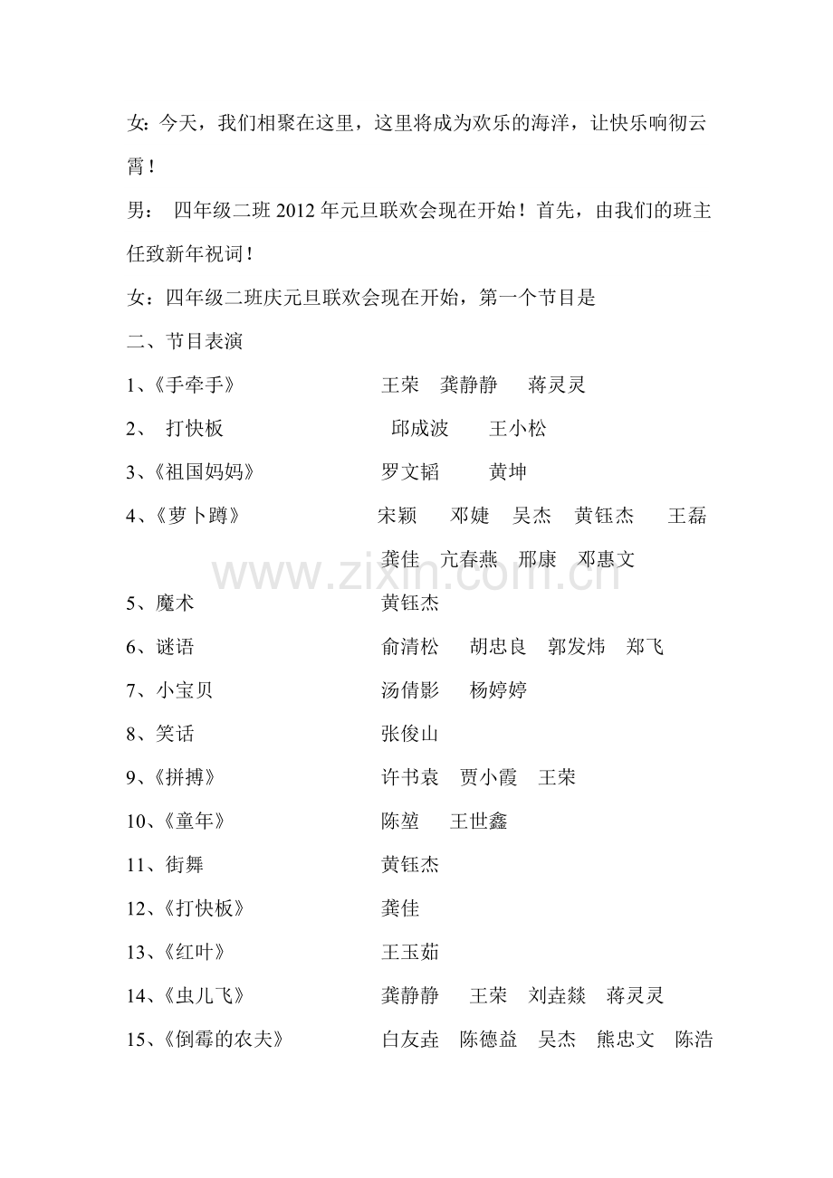 四年级2班迎元旦活动方案.doc_第2页