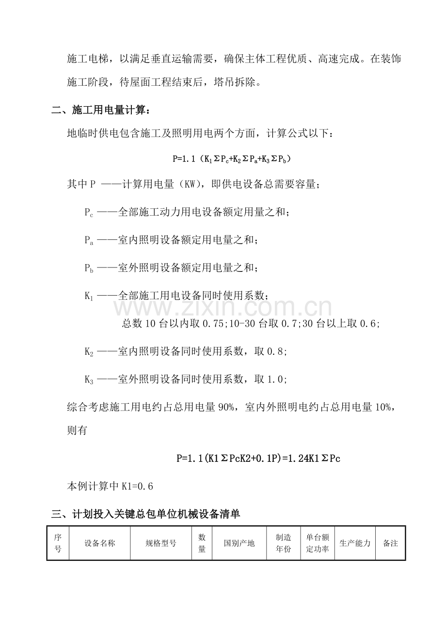 项目临时用电施工方案样本.doc_第2页