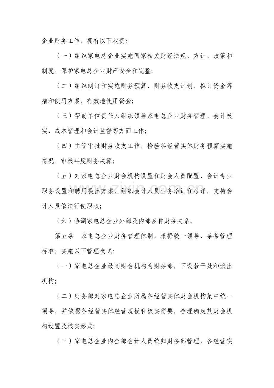家电集团财务管理制度汇总样本.doc_第2页