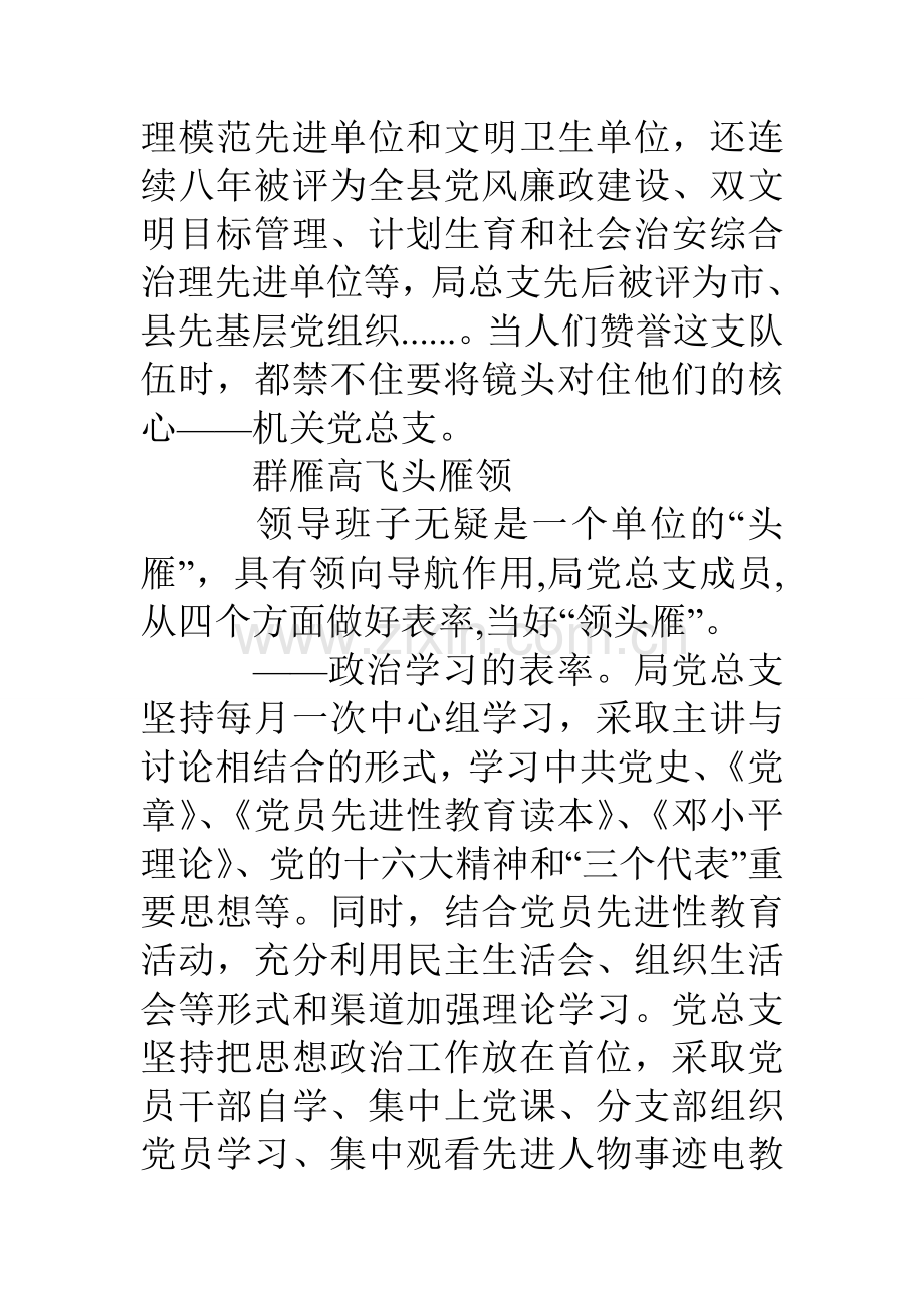 县财政局党支部先进事迹.doc_第2页