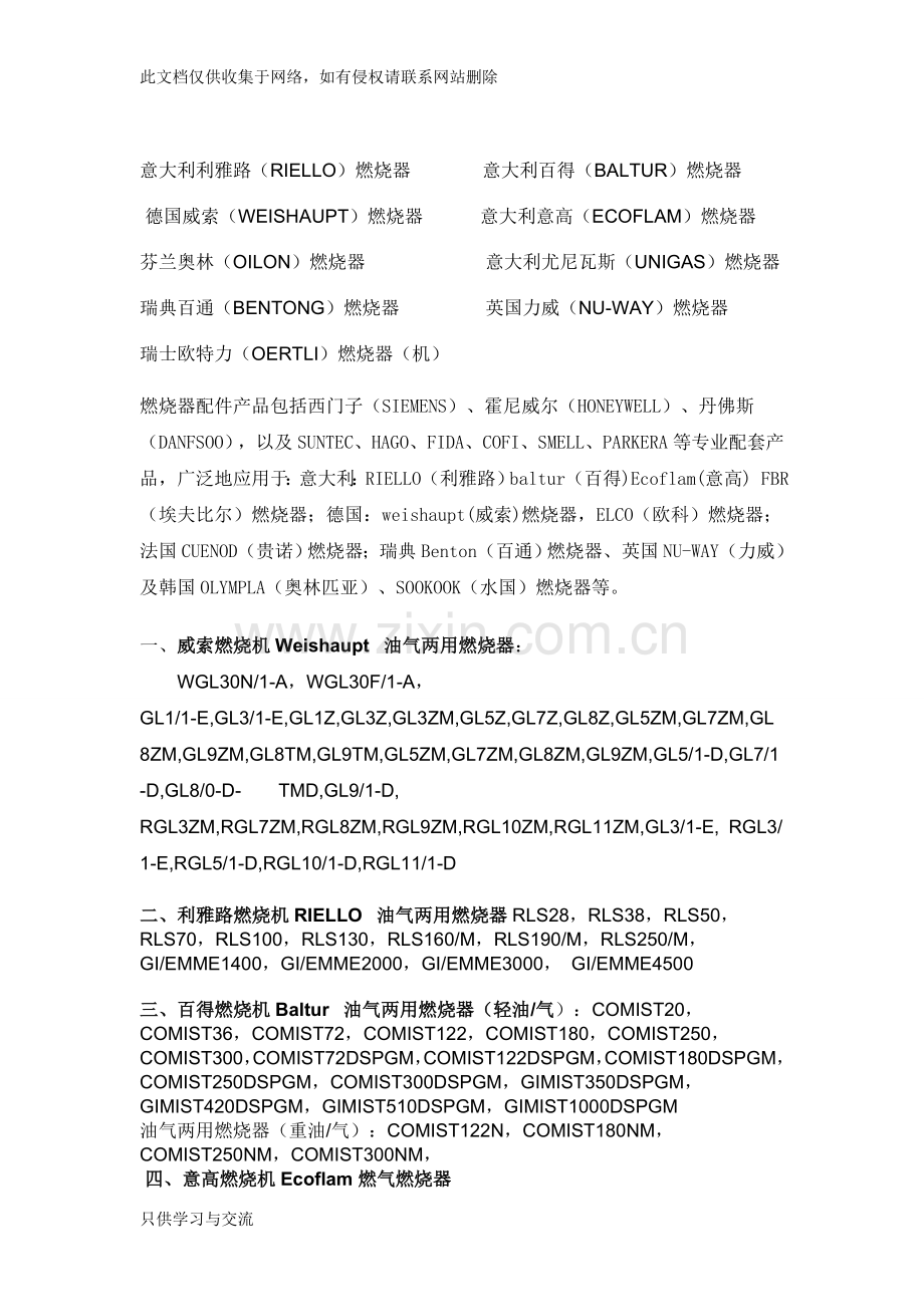 燃烧机常见故障维修讲解学习.doc_第1页