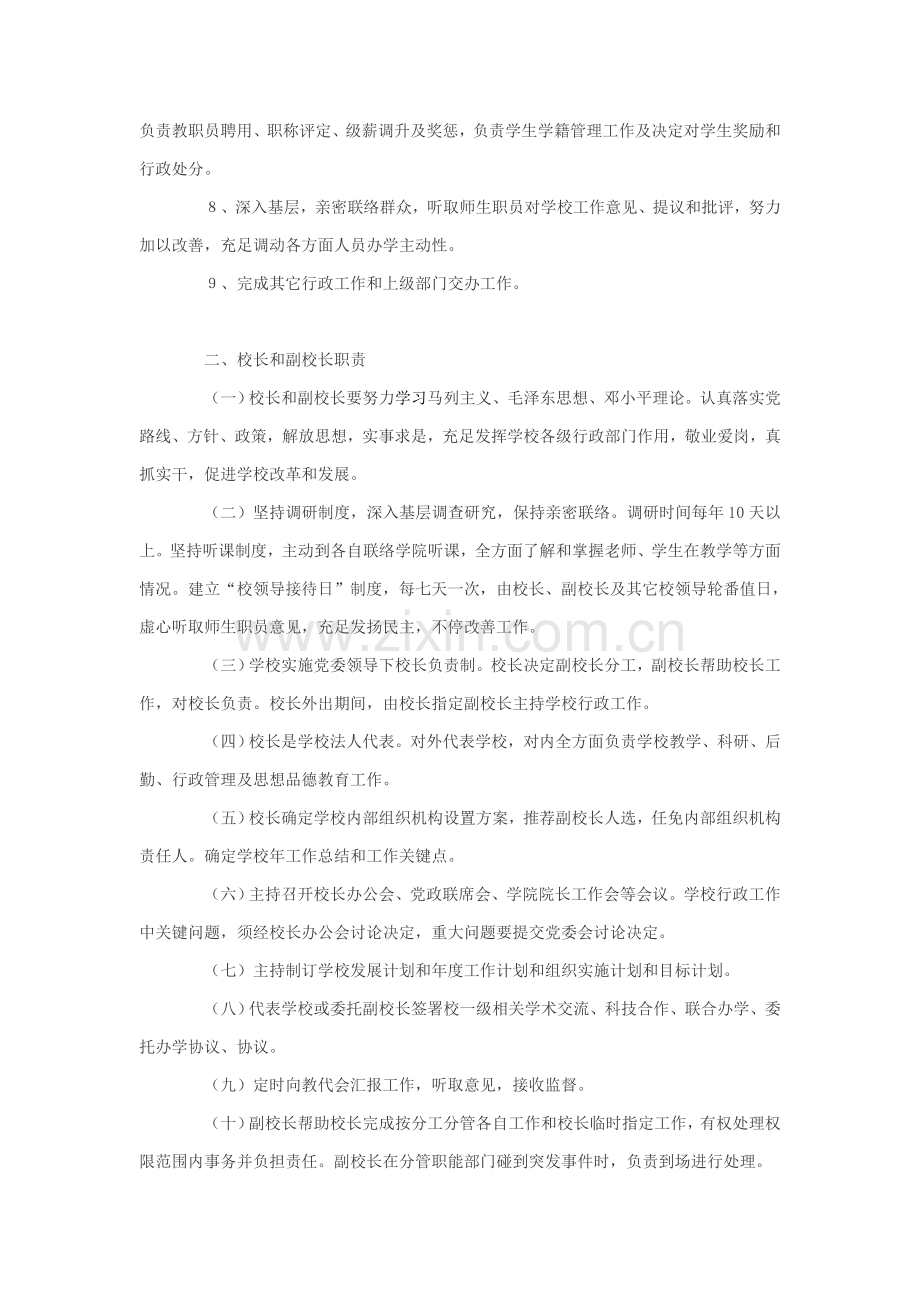 大学行政工作管理规定样本.doc_第2页