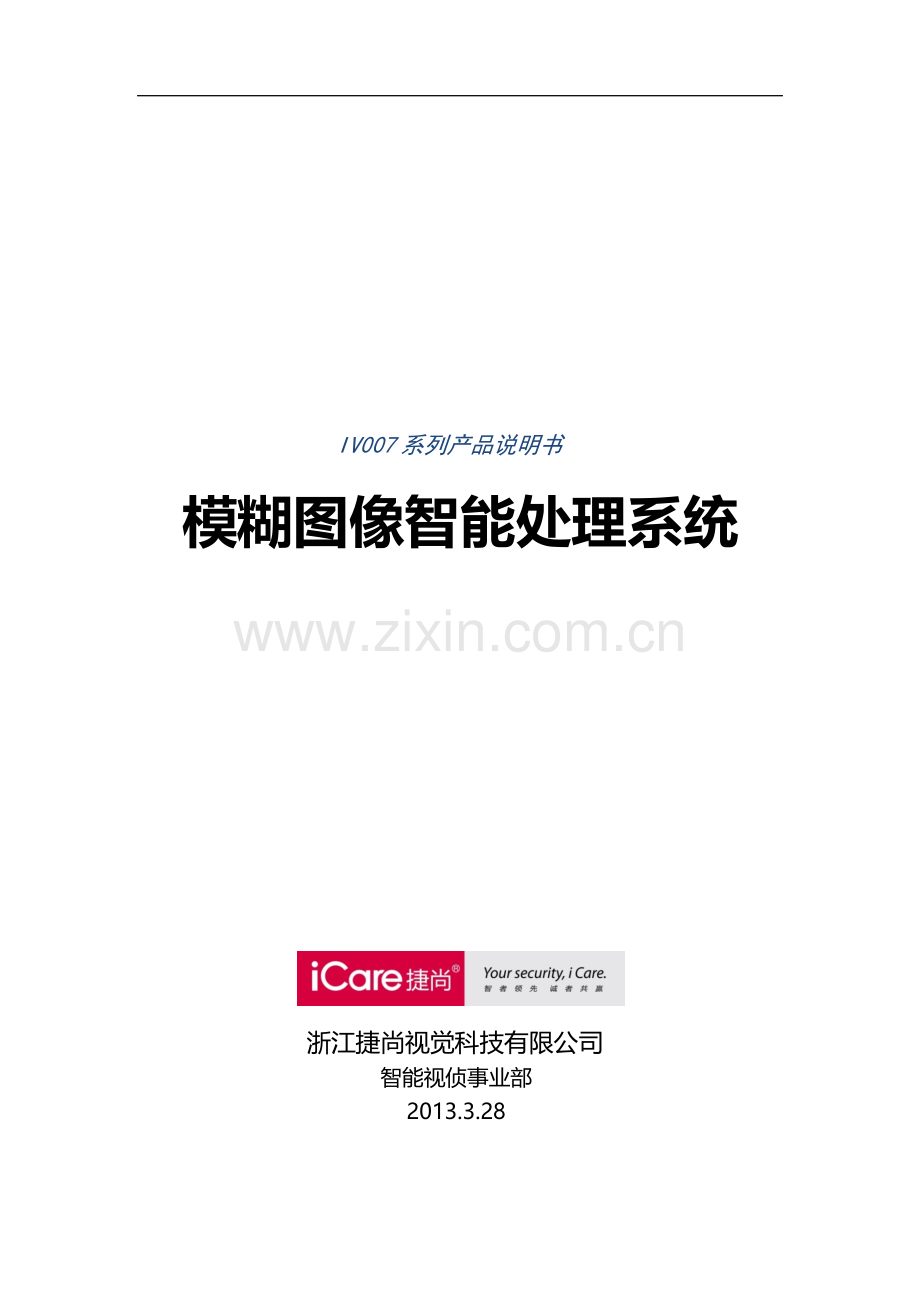 产品介绍模板.docx_第1页
