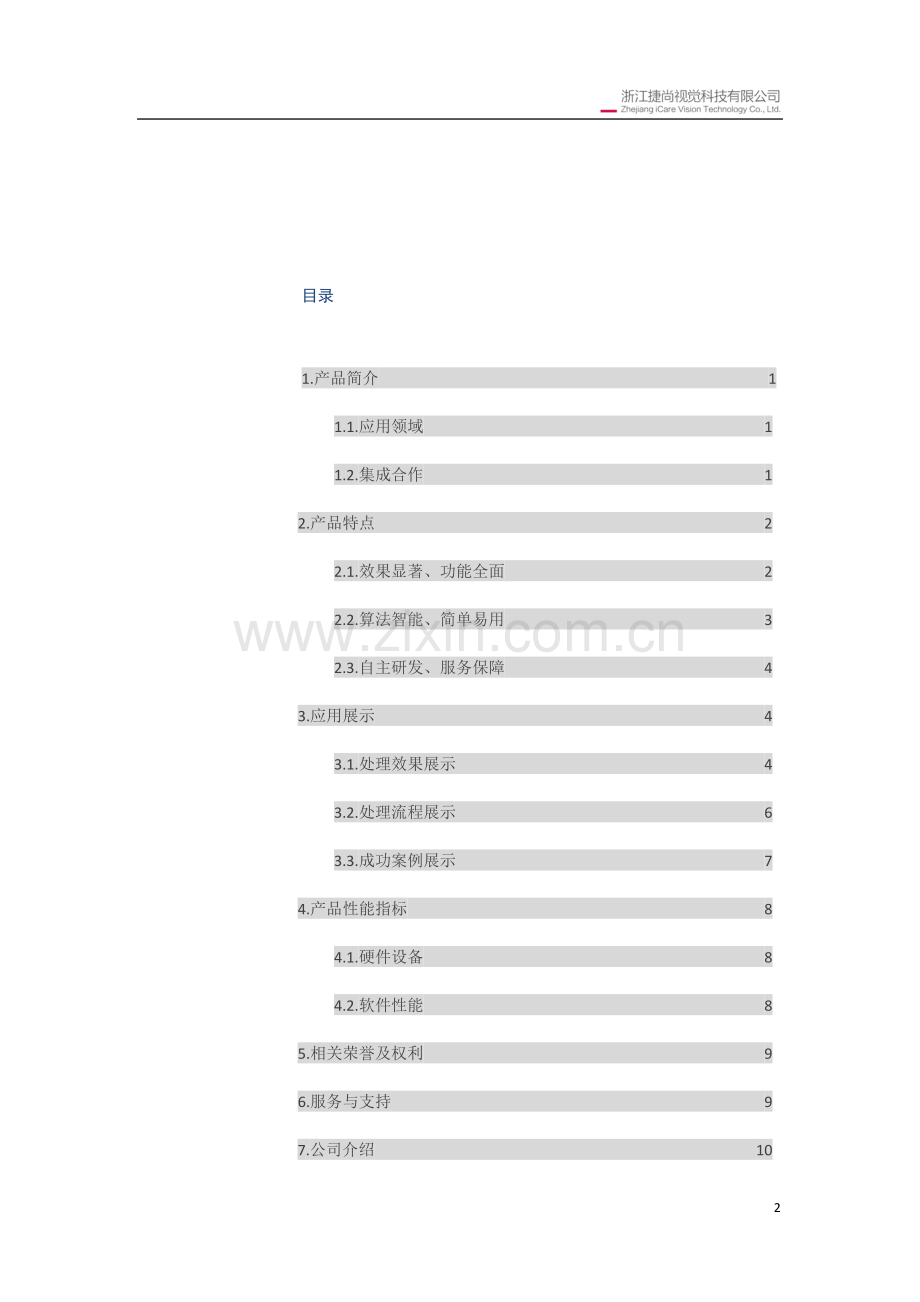 产品介绍模板.docx_第2页