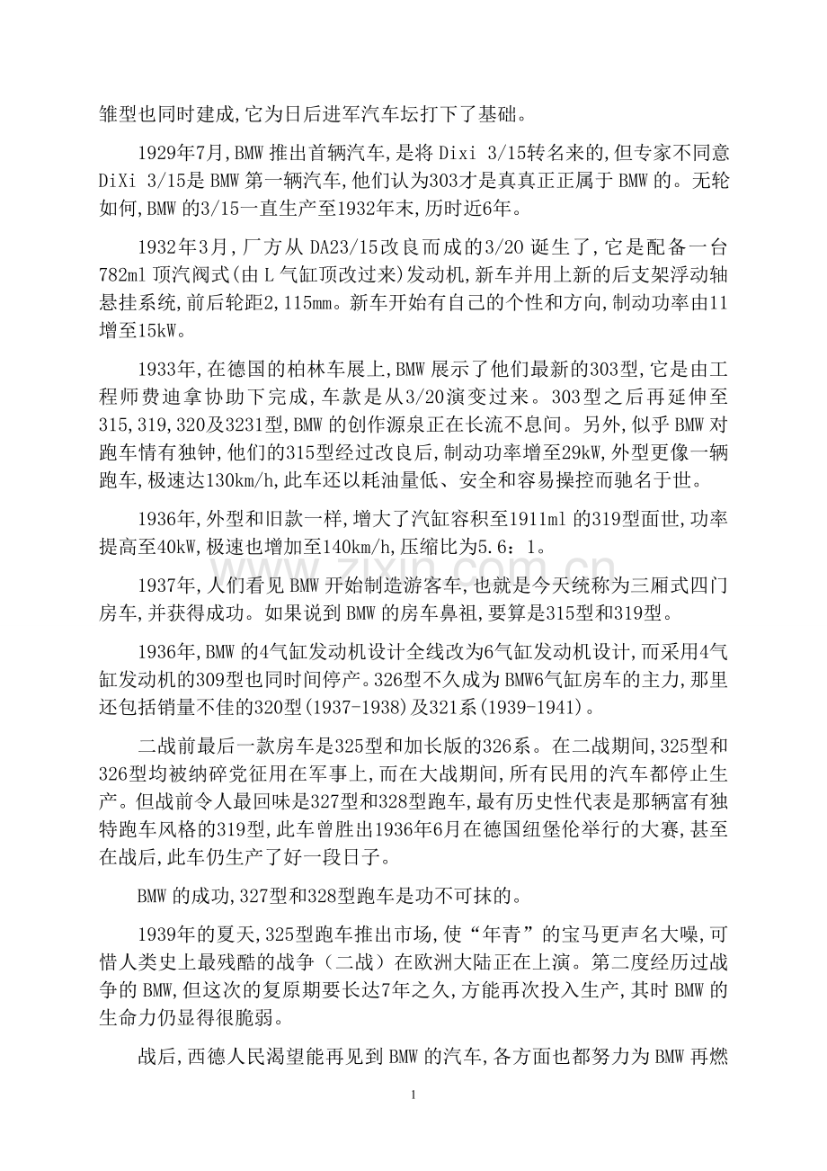 汽车标志与企业文化1234.doc_第2页