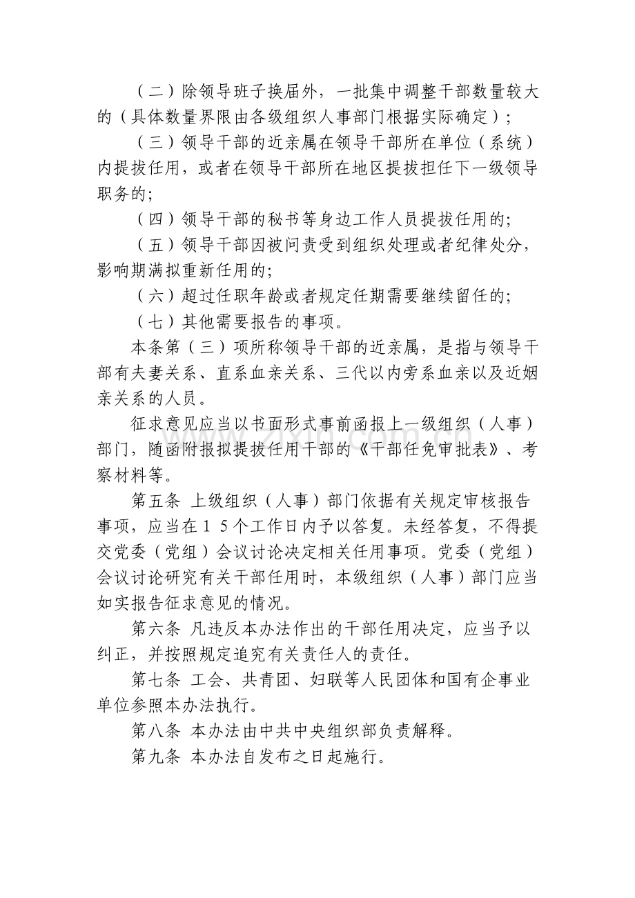 党政领导干部选拔任用工作有关事项报告办法.doc_第2页