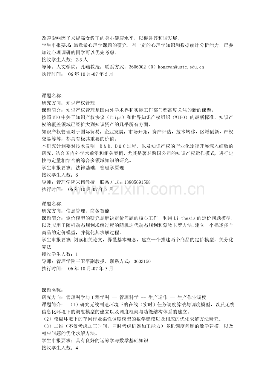 大学生研究计划课题简介0.doc_第2页