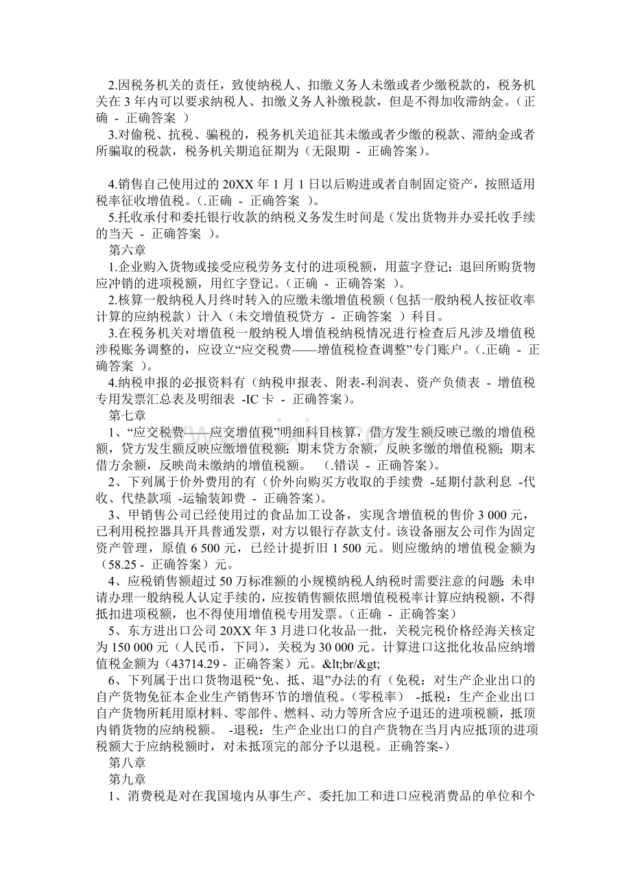 2013会计继续教育企业纳税实务与技巧试题答案.doc_第2页