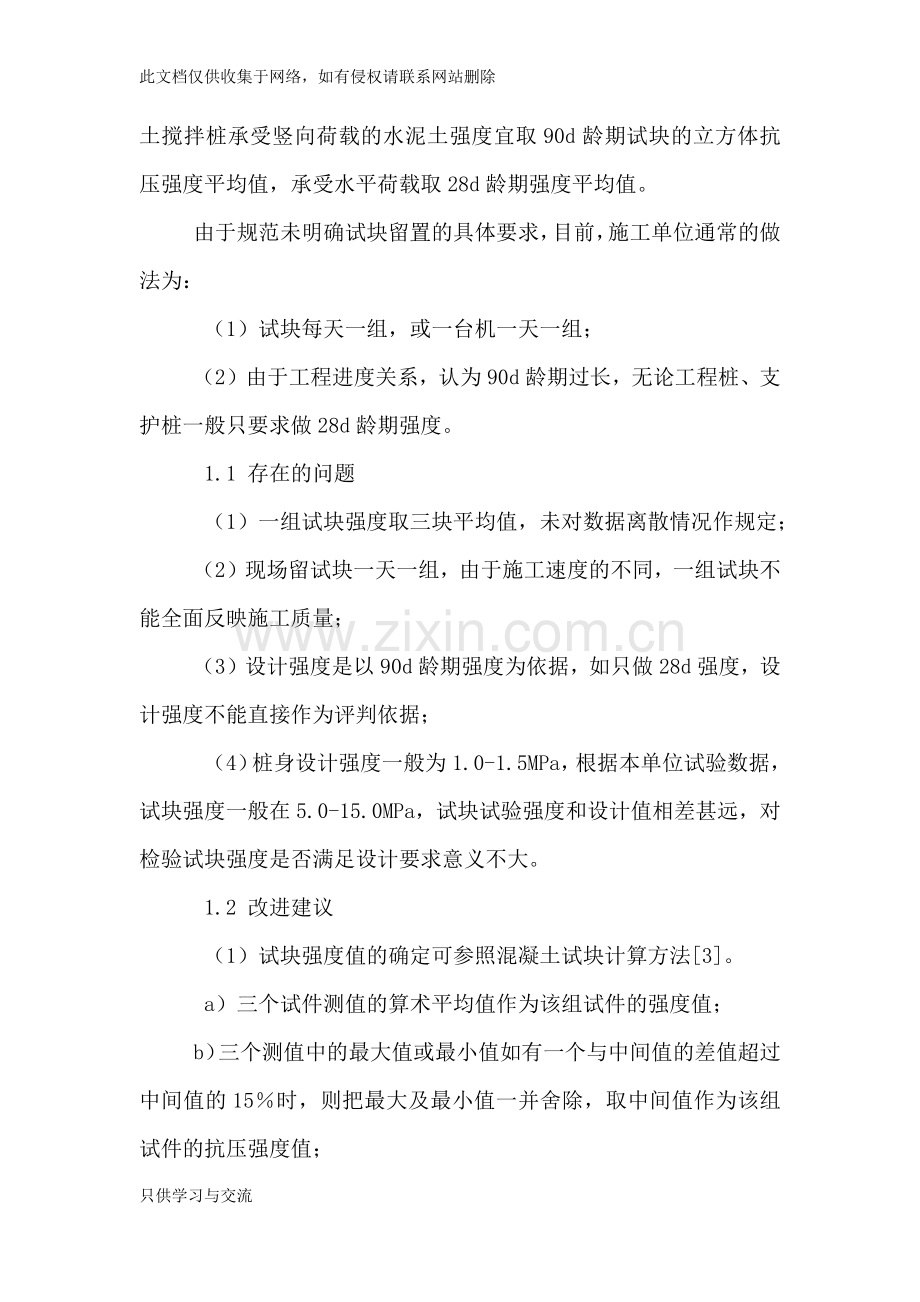 水泥土搅拌桩检测及验收教学提纲.docx_第2页