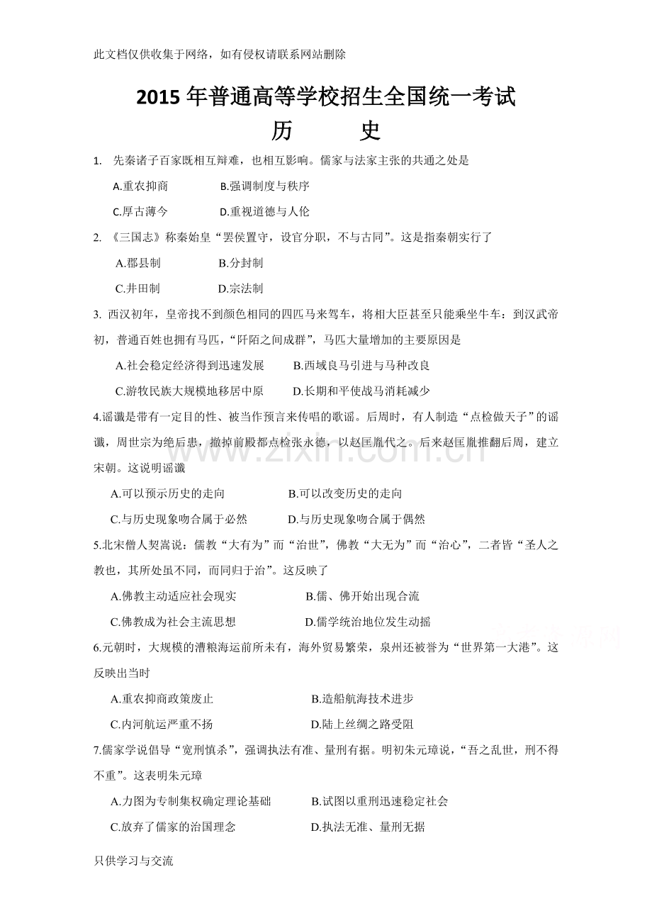 海南卷历史合集20112015(含答案)讲课讲稿.doc_第1页