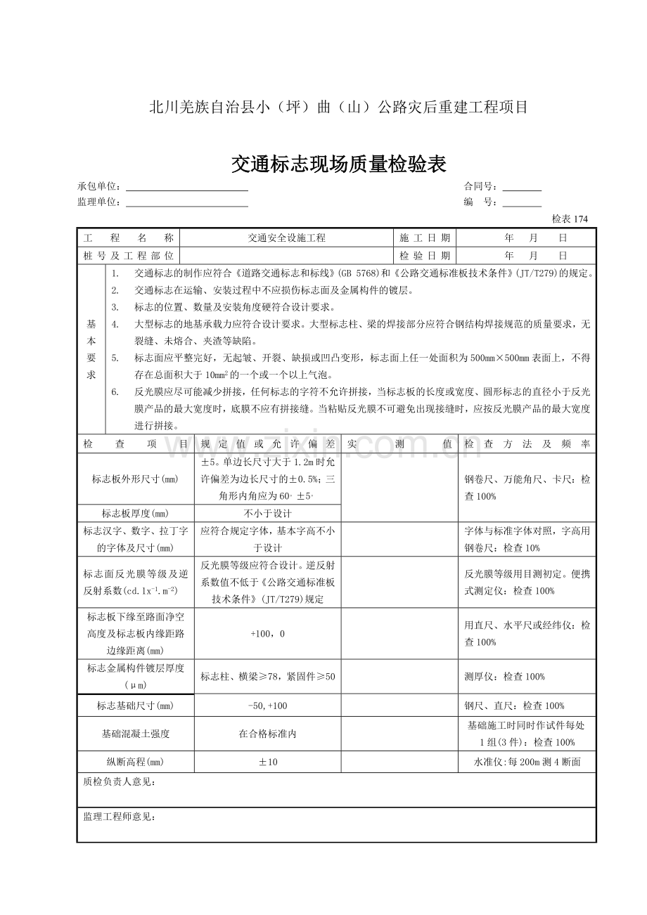 交通安全设施表格9张DOC.doc_第1页