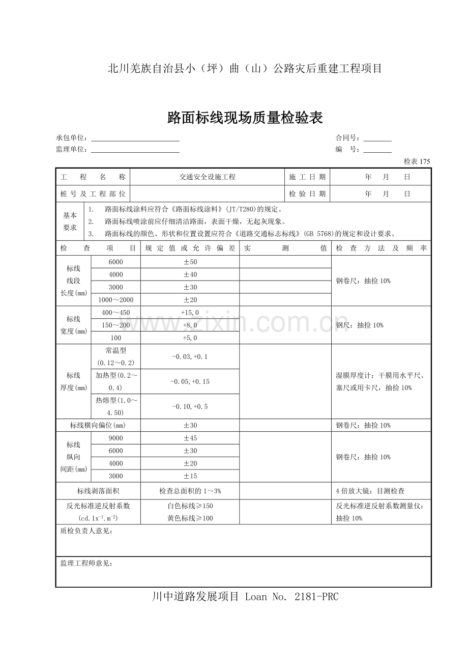 交通安全设施表格9张DOC.doc_第2页
