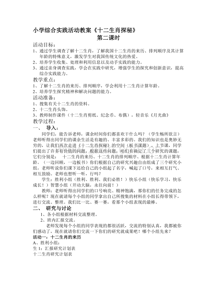 小学综合实践活动教案《十二生肖探秘》.doc_第1页