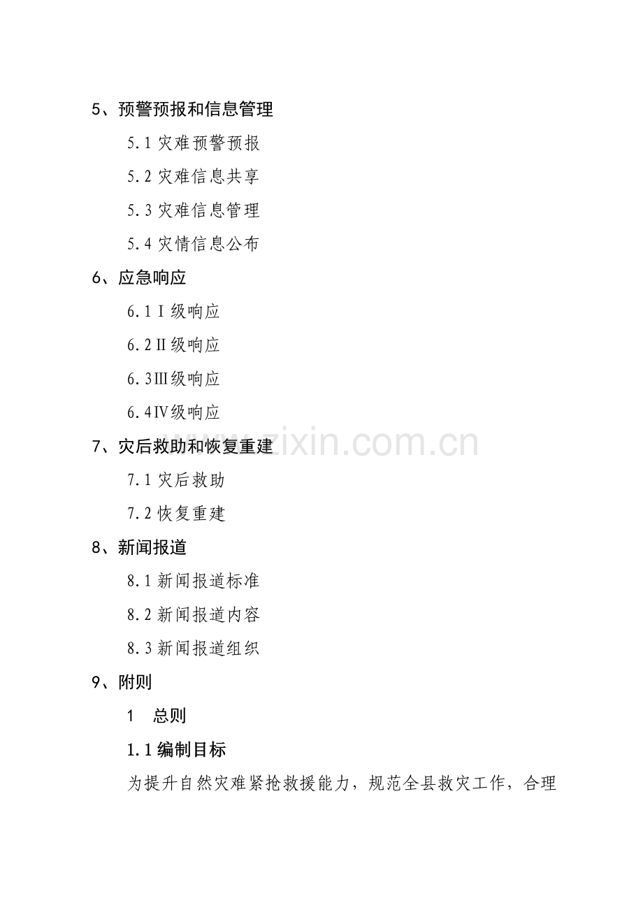 县自然灾害救助应急预案样本.doc_第2页