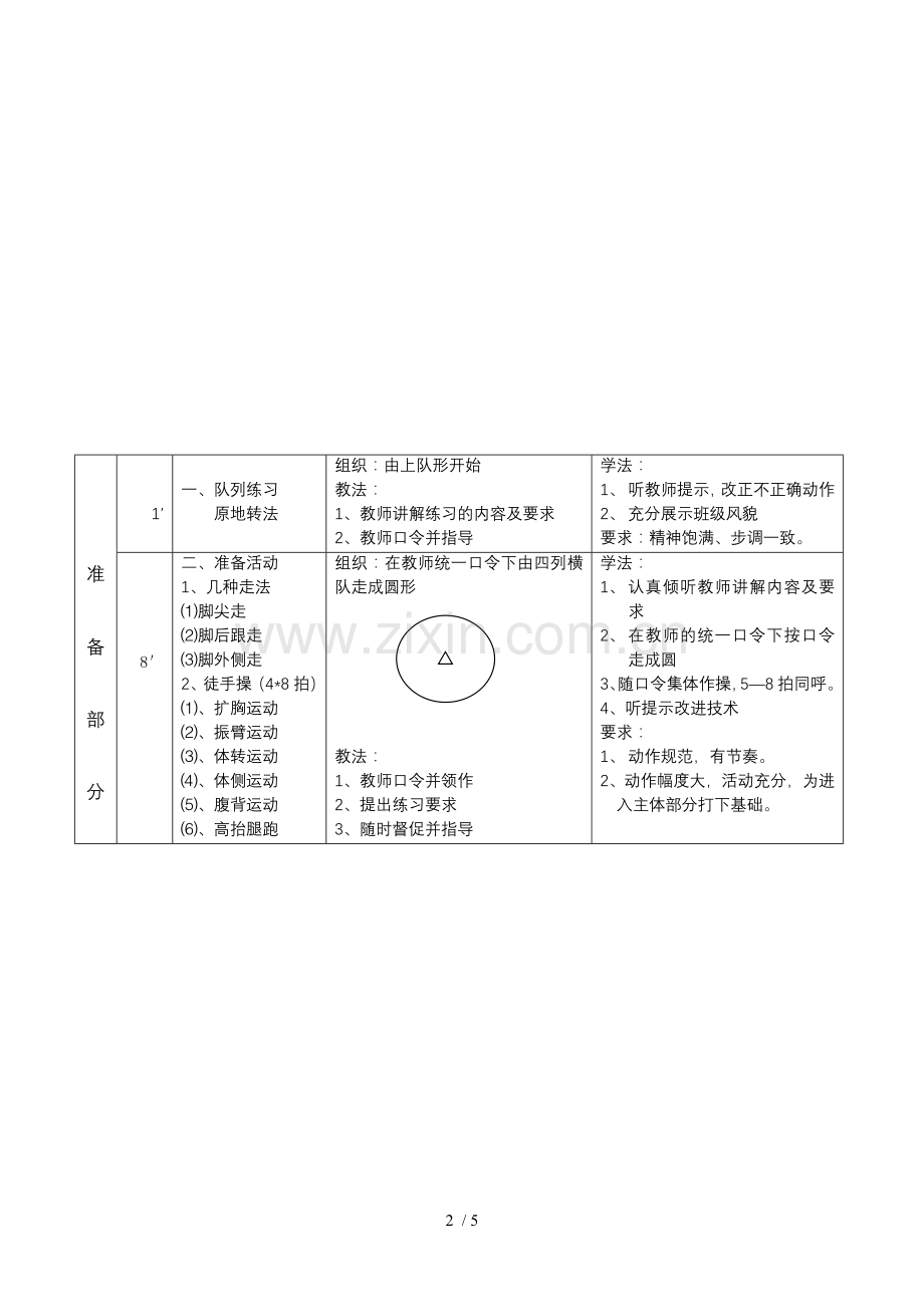 弯道跑教学优秀教案说课材料.doc_第2页