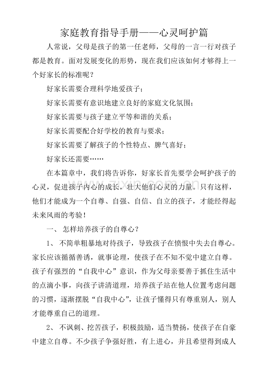 家长教育行为规范.doc_第2页