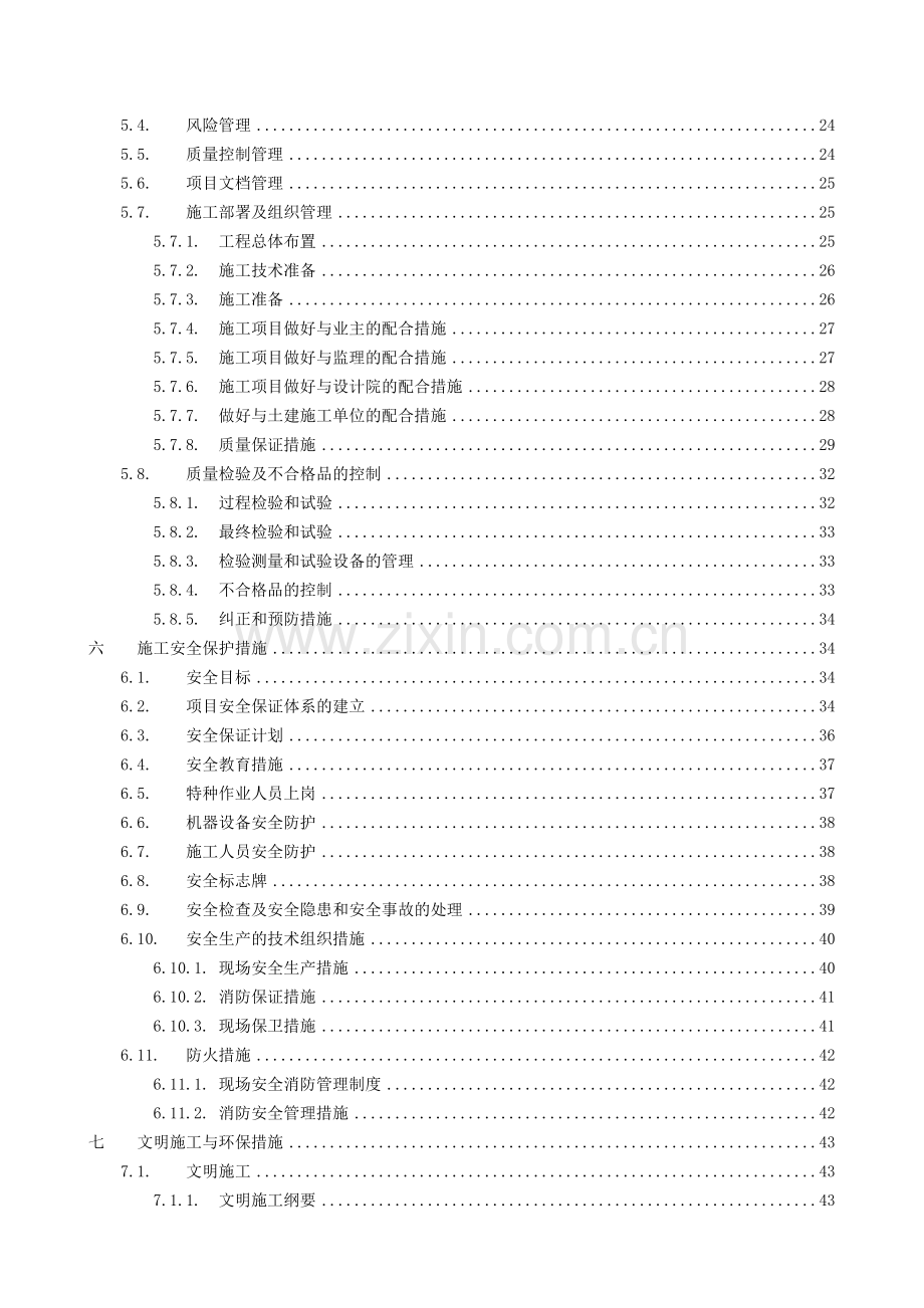 弱电项目施工组织设计方案.docx_第2页