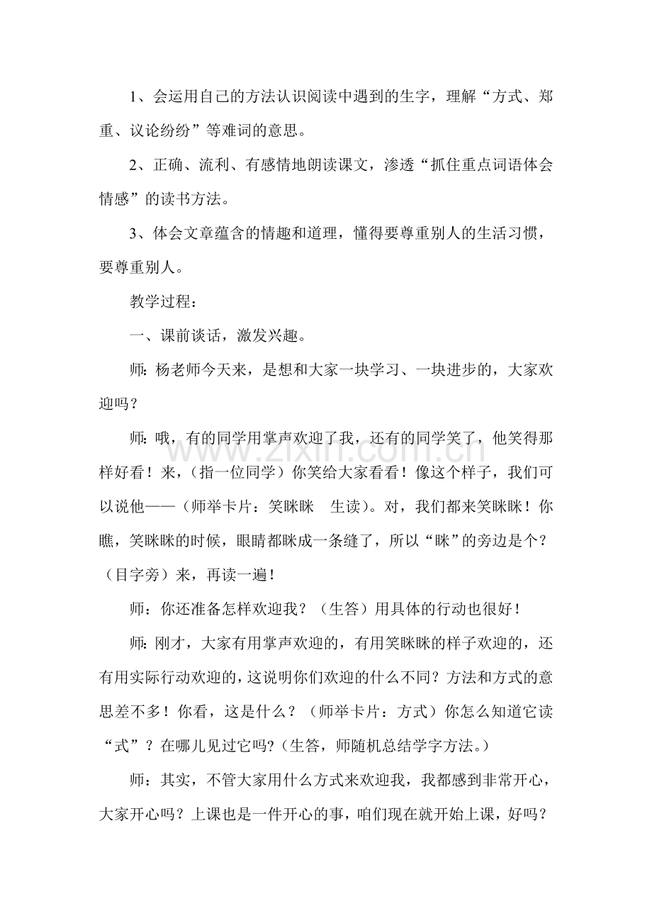 小学语文二年级上册《从现在开始》教学设计-(2).doc_第2页