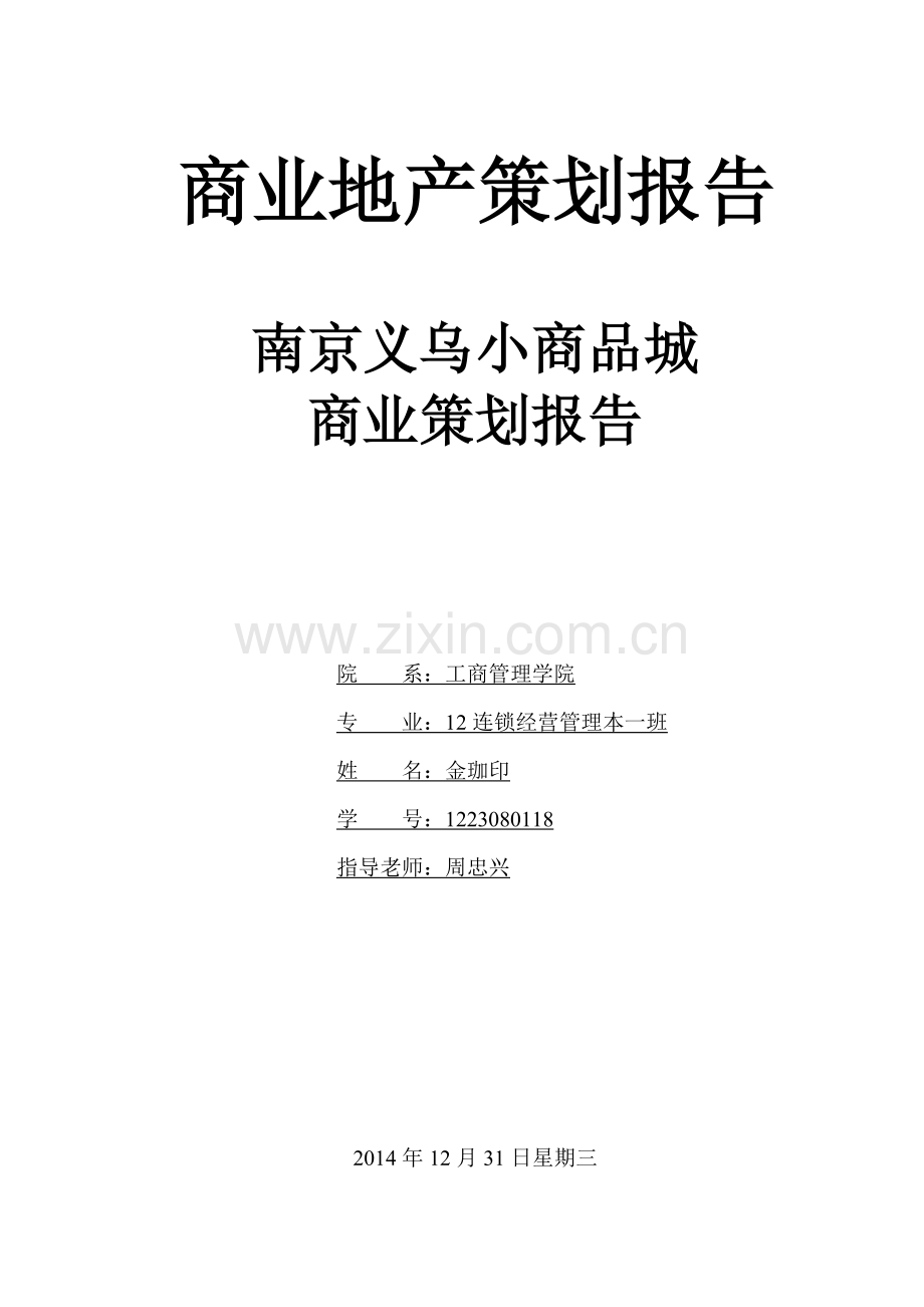 义务商业策划报告汇编.doc_第1页