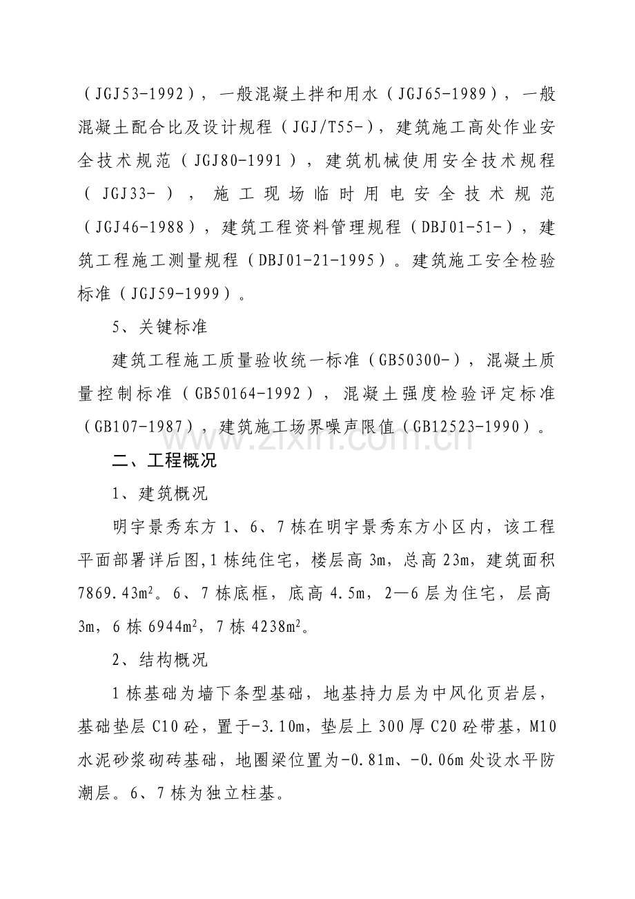 商住楼土建工程施工组织设计样本.doc_第2页