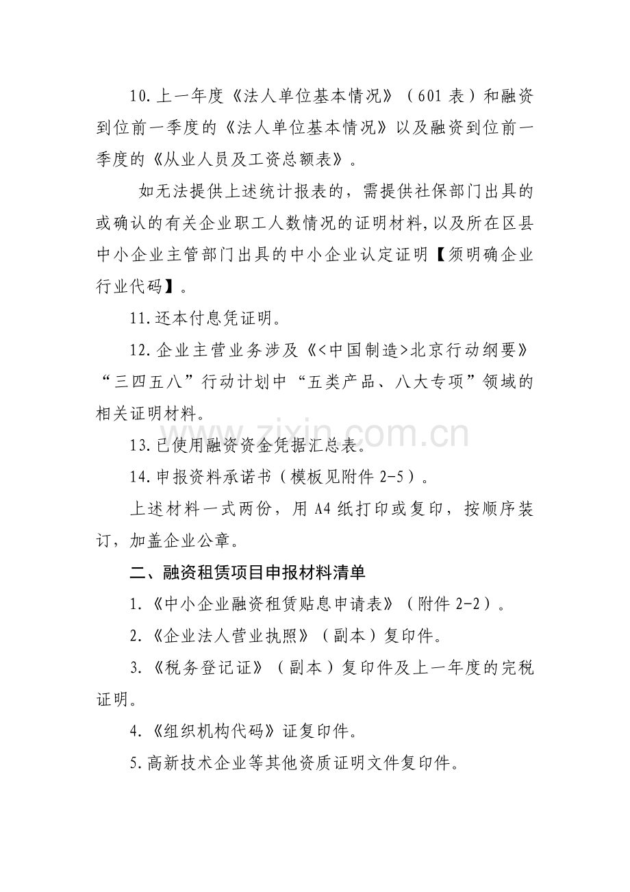 创新融资项目申报资料要求1.doc_第2页