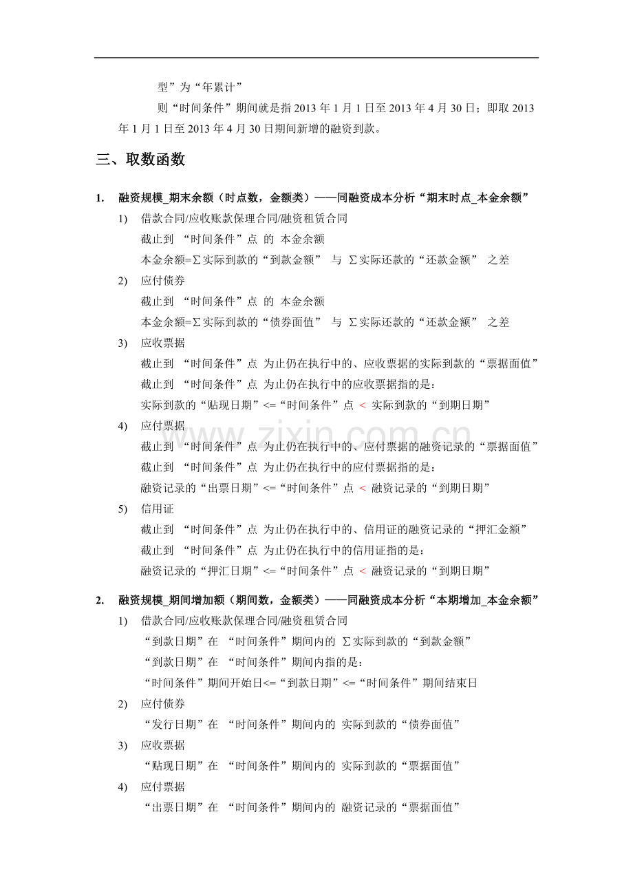 融资报表报告取数函数.docx_第2页
