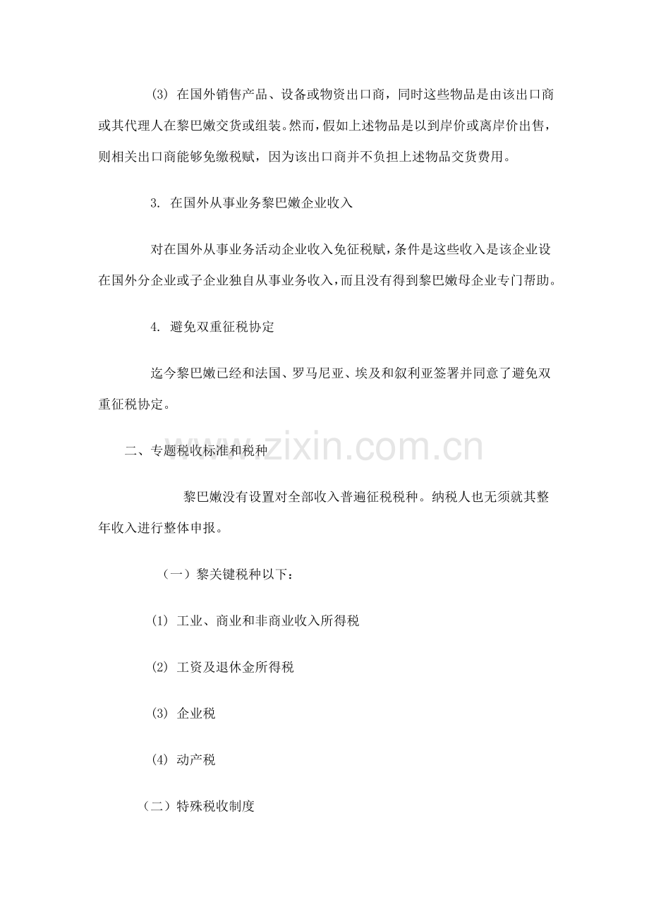 黎巴嫩的税收制度样本.doc_第2页