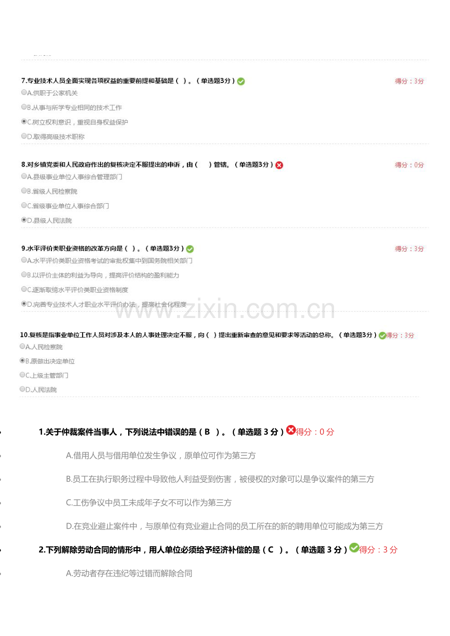 内蒙专技继续教育试题及答案要点.doc_第2页