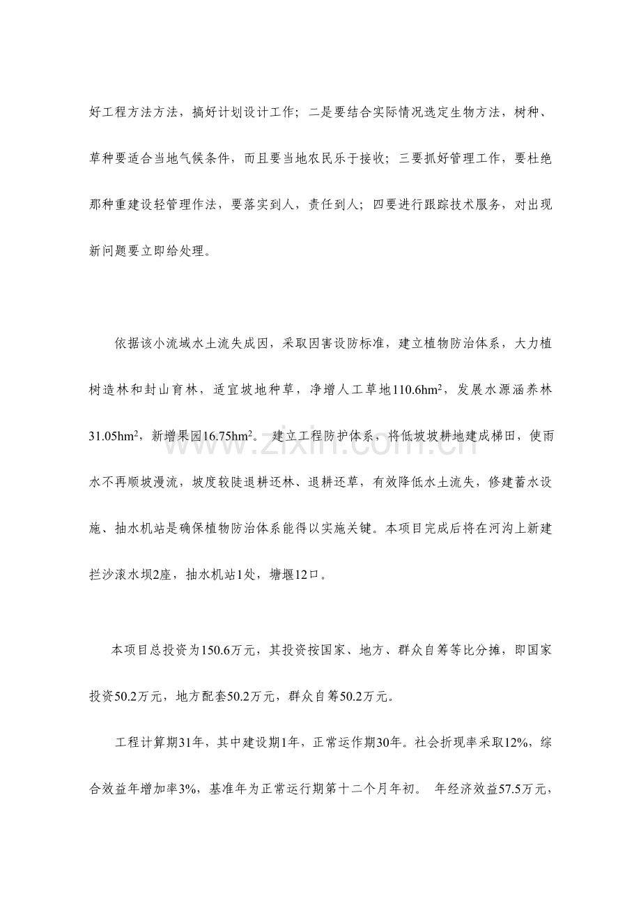 小流域综合治理经济评价报告书样本.doc_第2页