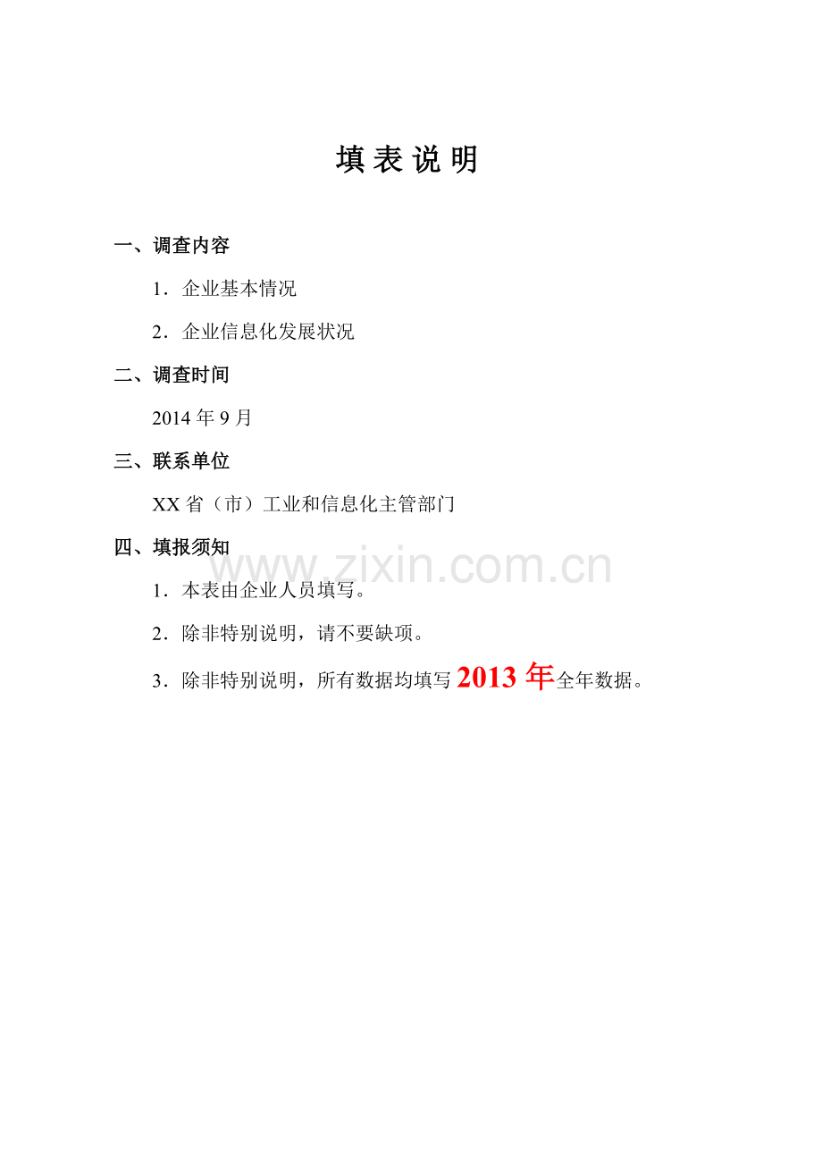 工业企业两化融合发展状况调查问卷.doc_第2页