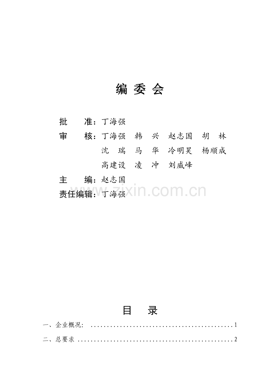 六管理标准及考核细则排版样本.doc_第1页