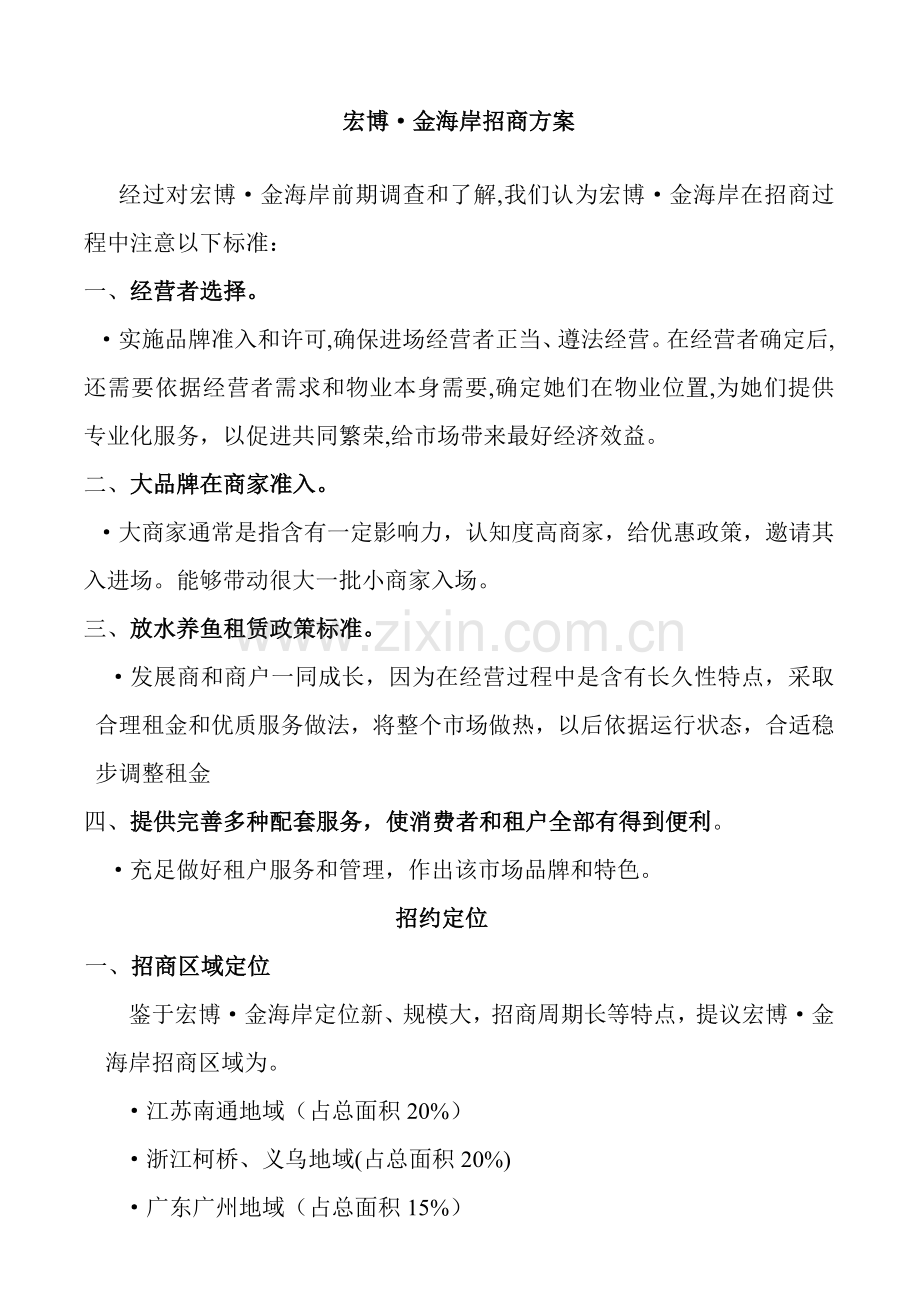 宏博金海岸招商策划方案样本.doc_第2页