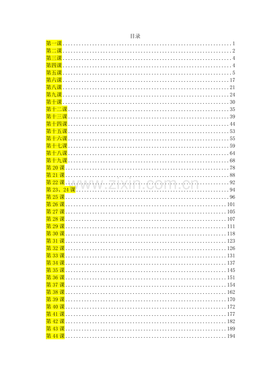 鱼c小甲鱼零基础学python课后题带目录.doc_第1页