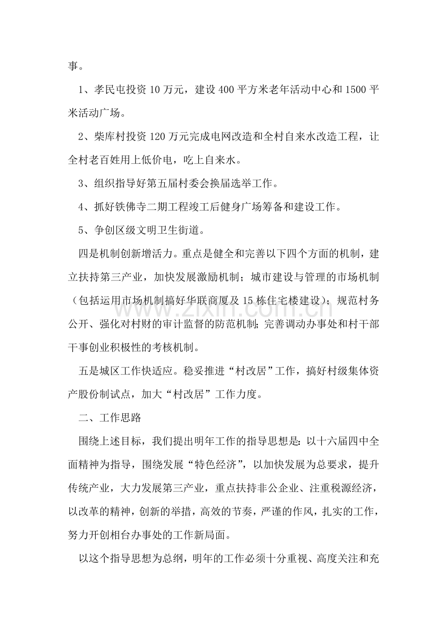 街道办事处工作思路.doc_第2页