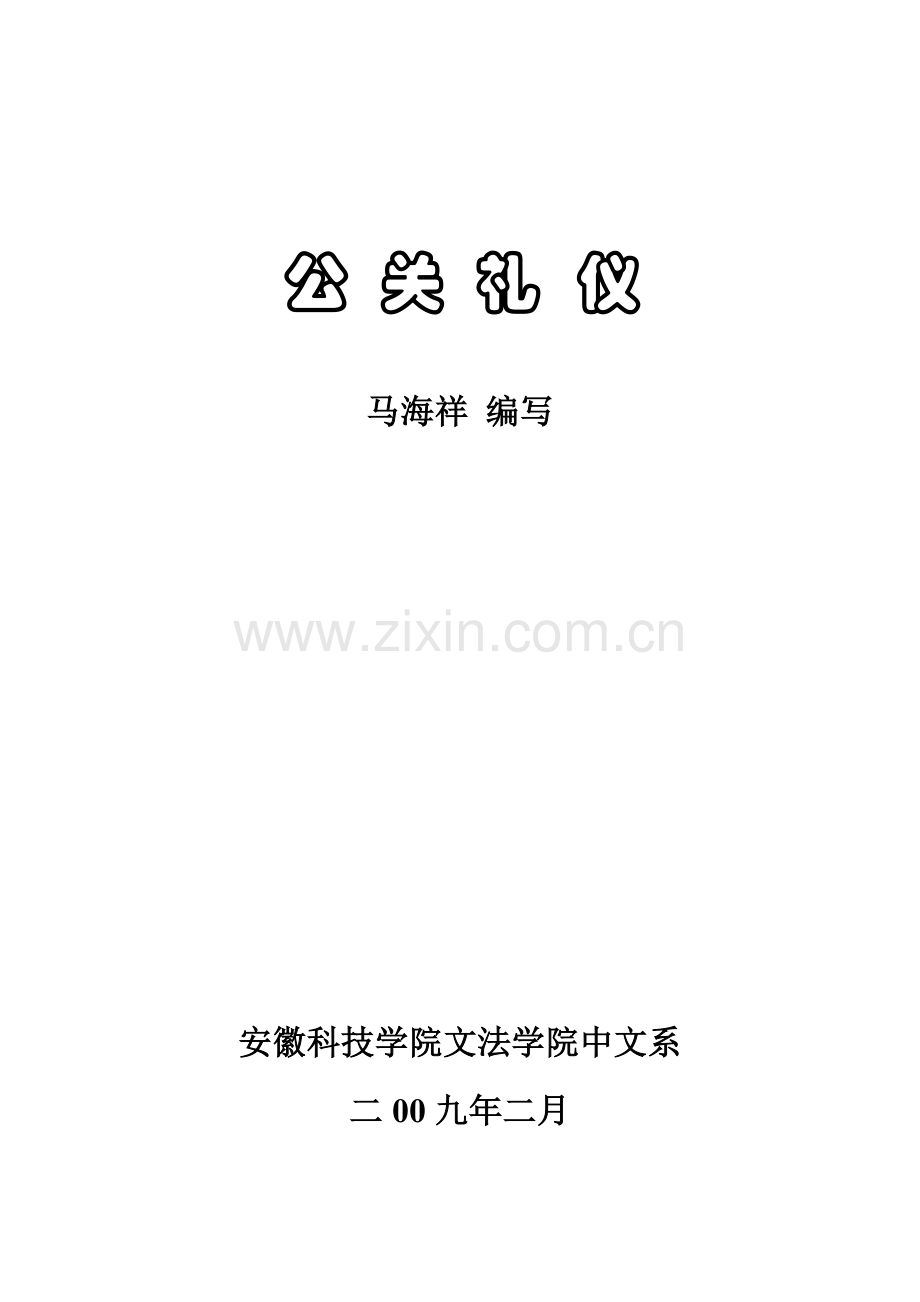 电话礼仪1.doc_第1页