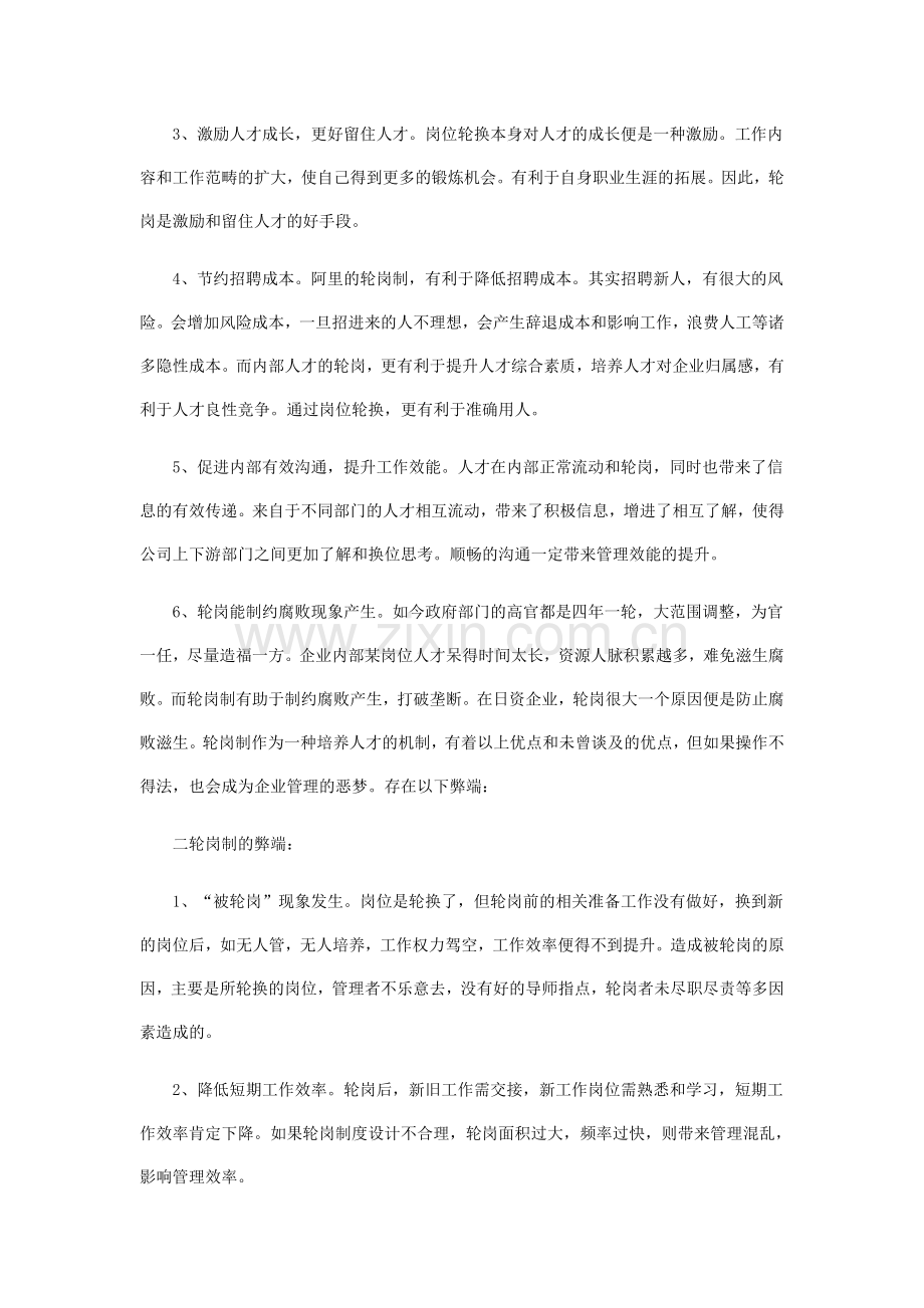轮岗制有何优点与弊端.doc_第2页