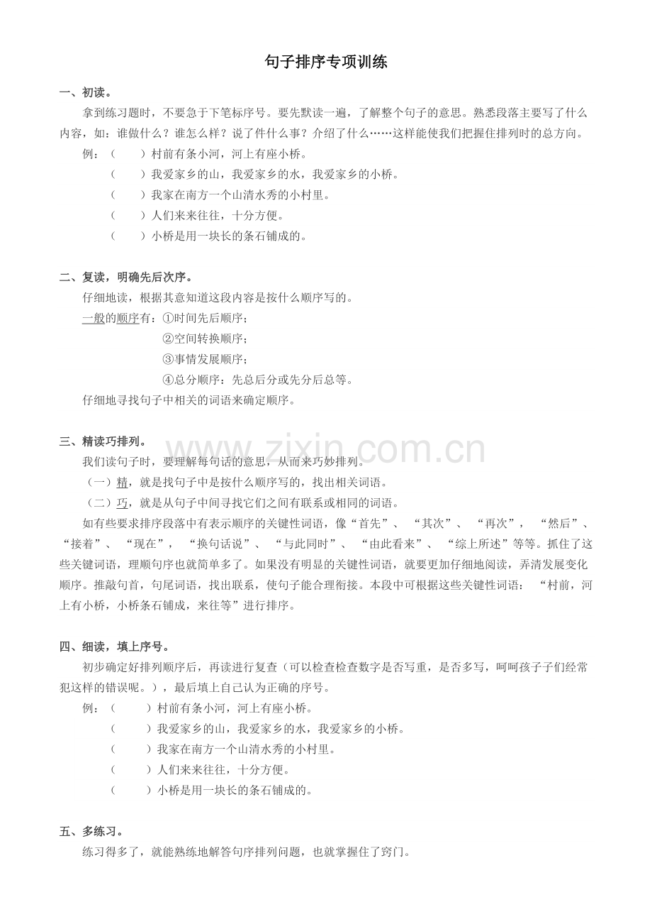 四年级句子排序专项训练生.docx_第1页