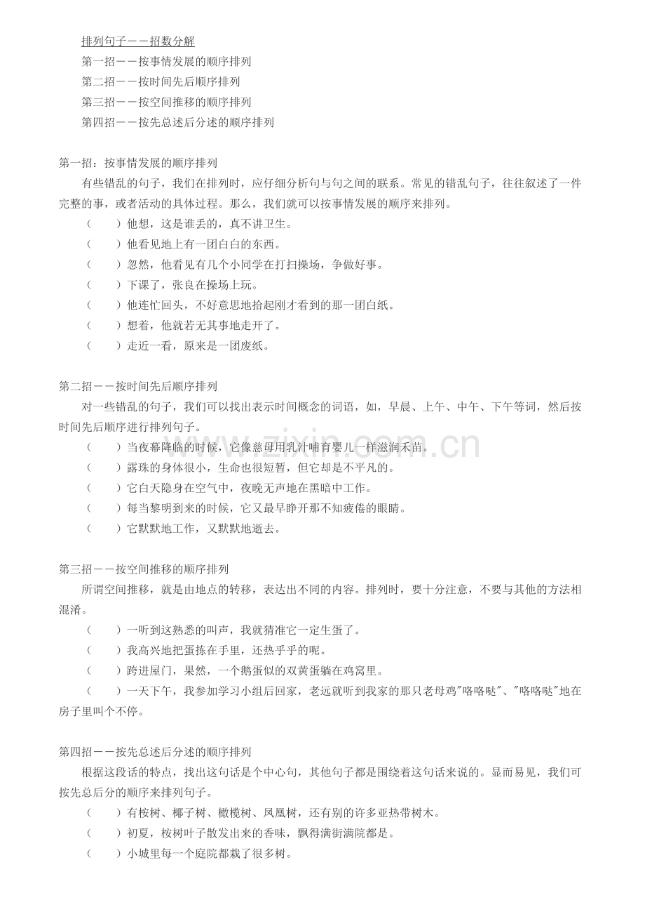 四年级句子排序专项训练生.docx_第2页