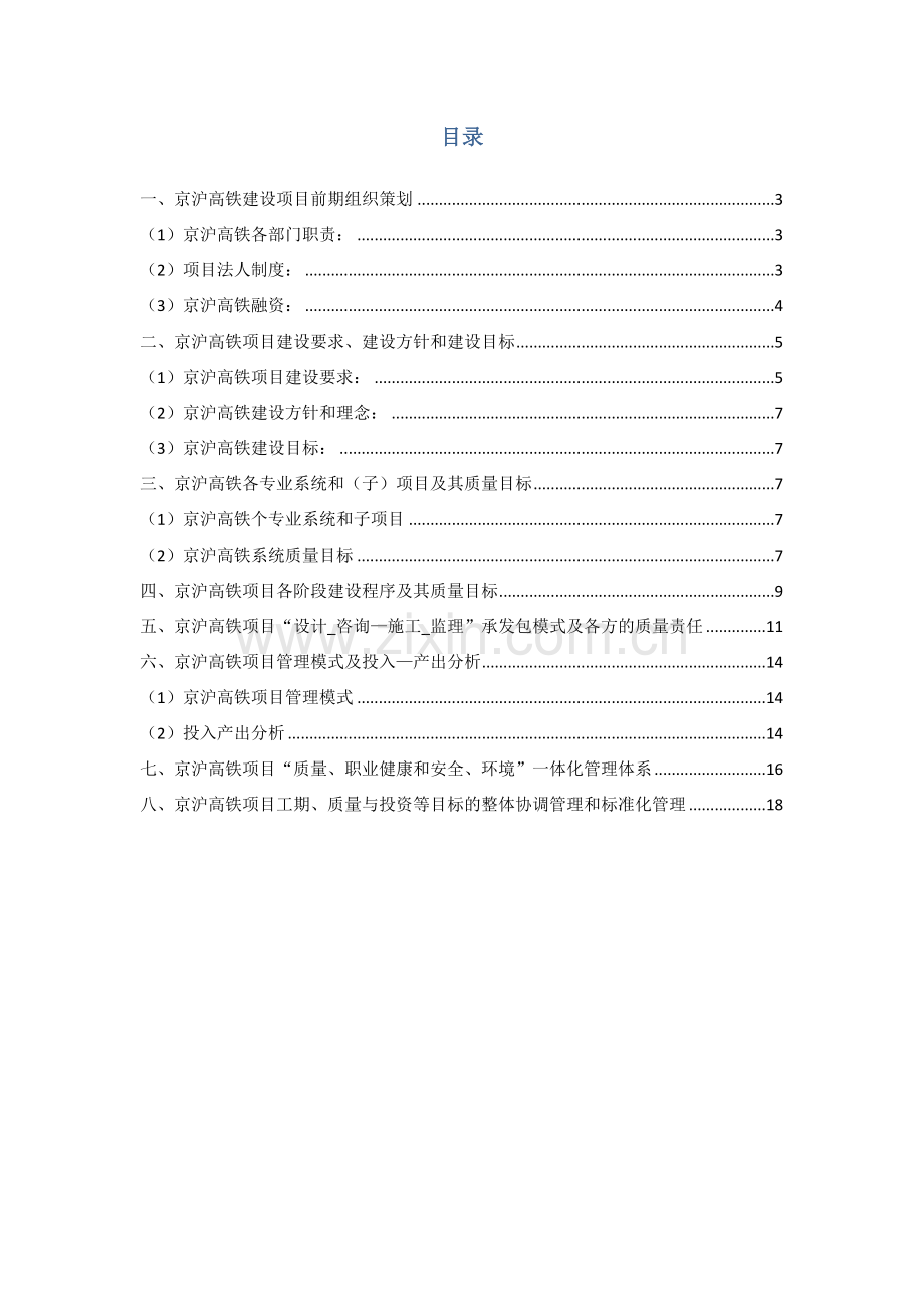 工程项目管理课程设计以京沪高铁为例.doc_第2页