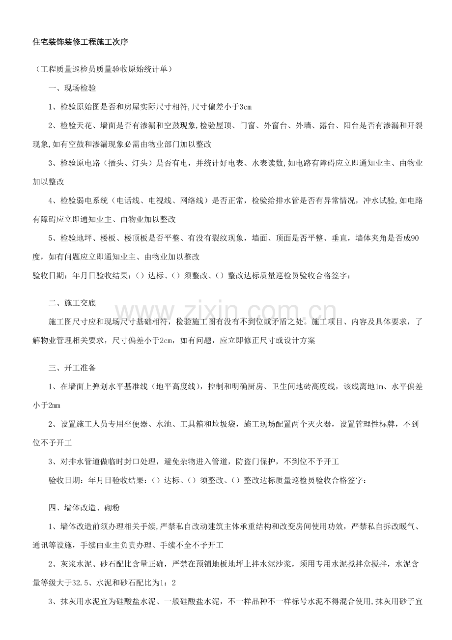 室内装饰施工工艺流程(2)样本.doc_第1页