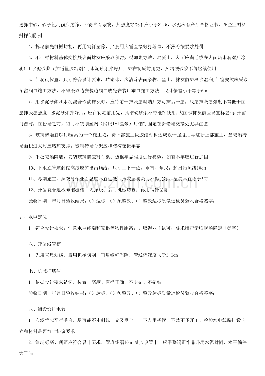 室内装饰施工工艺流程(2)样本.doc_第2页