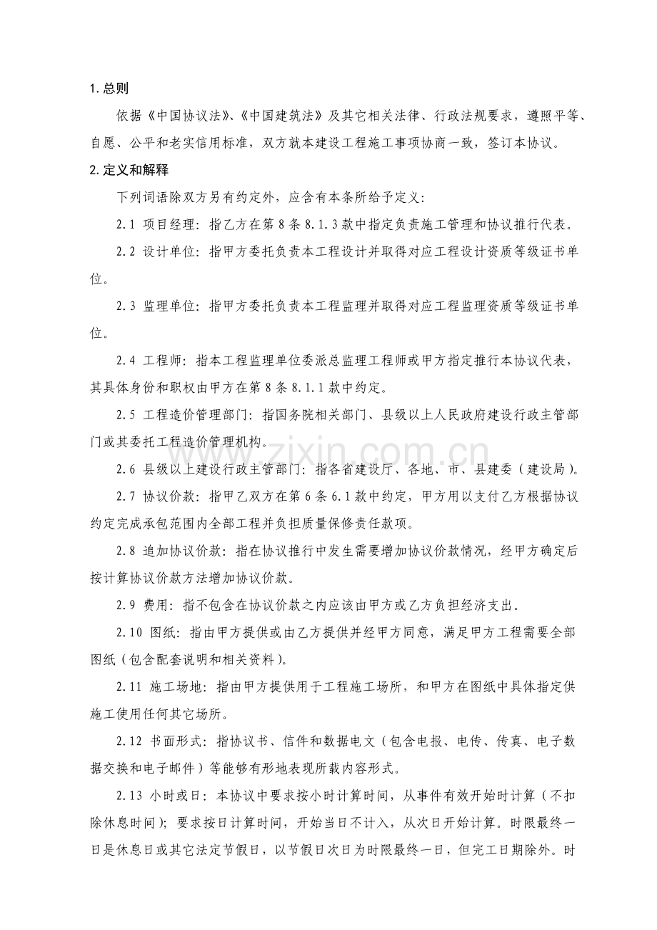 地面工程建设工程施工合同样本.doc_第2页